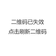 扫码登录二维码